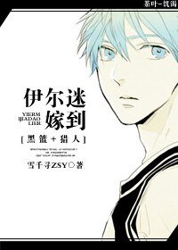 (BL/黑籃+獵人同人)伊爾迷嫁到