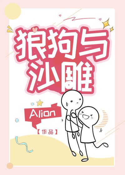 狼狗與沙雕